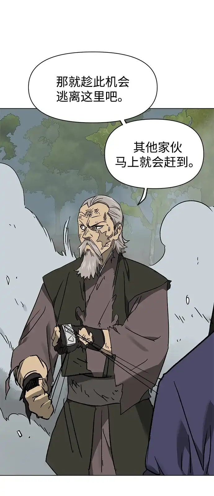 无限升级in武林 [第2季] 第81话 深渊 第11页