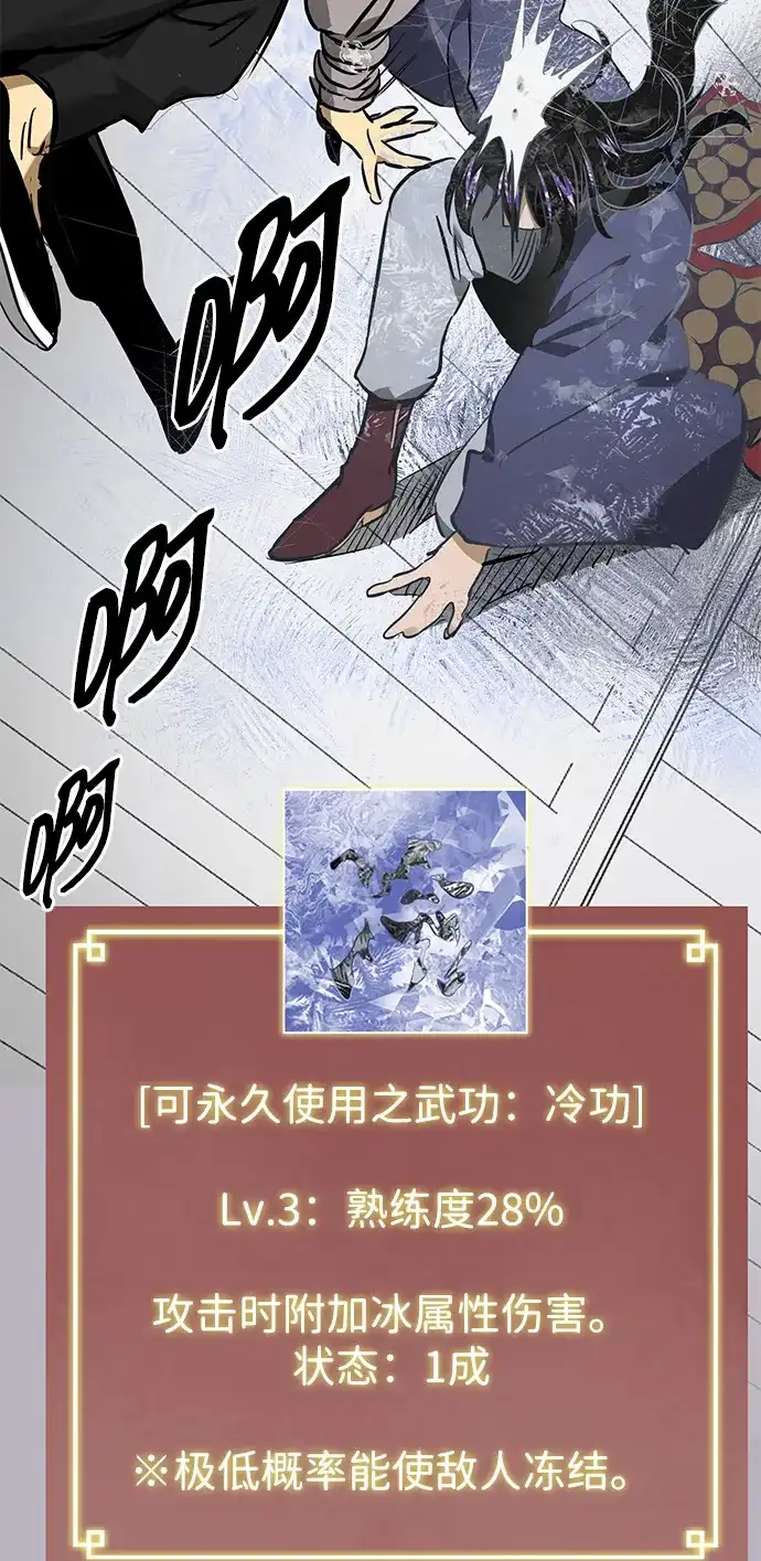 无限升级in武林 [第2季] 第81话 深渊 第87页