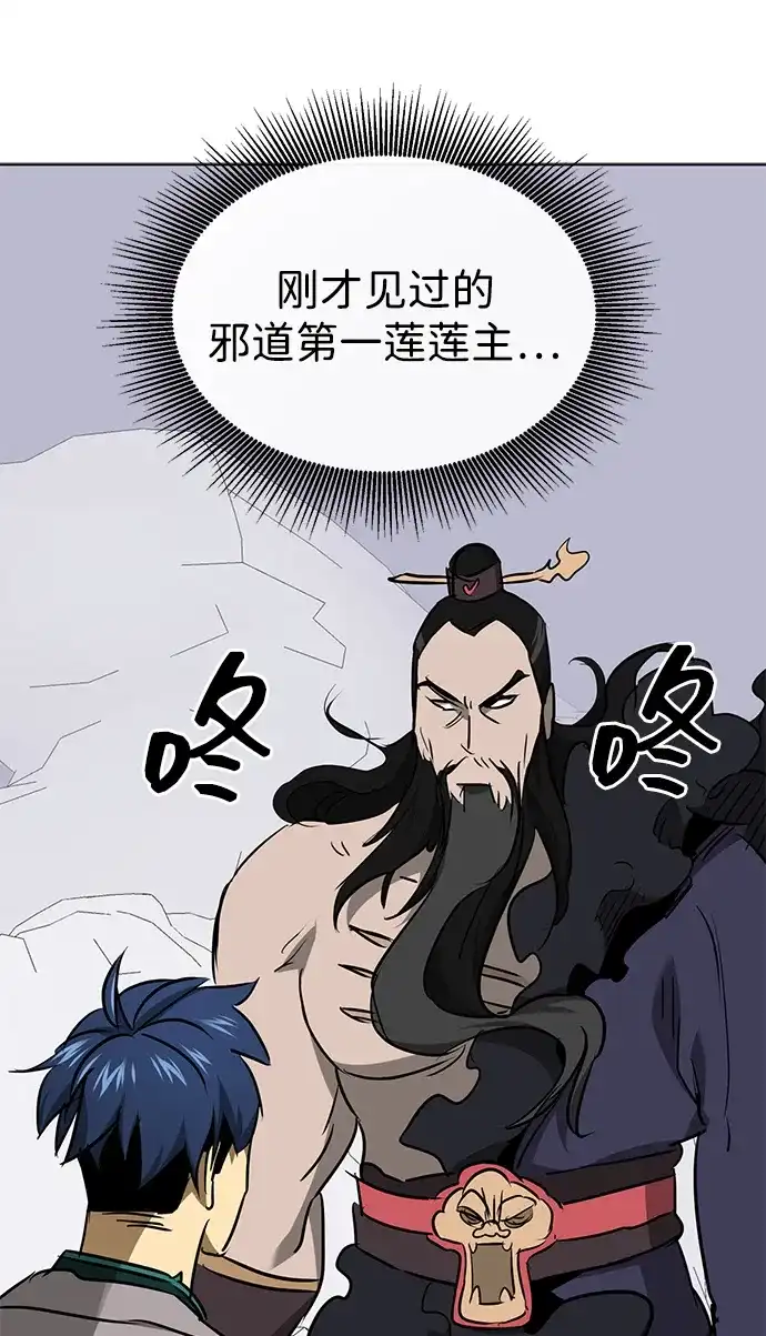 无限升级in武林 [第2季] 第81话 深渊 第113页