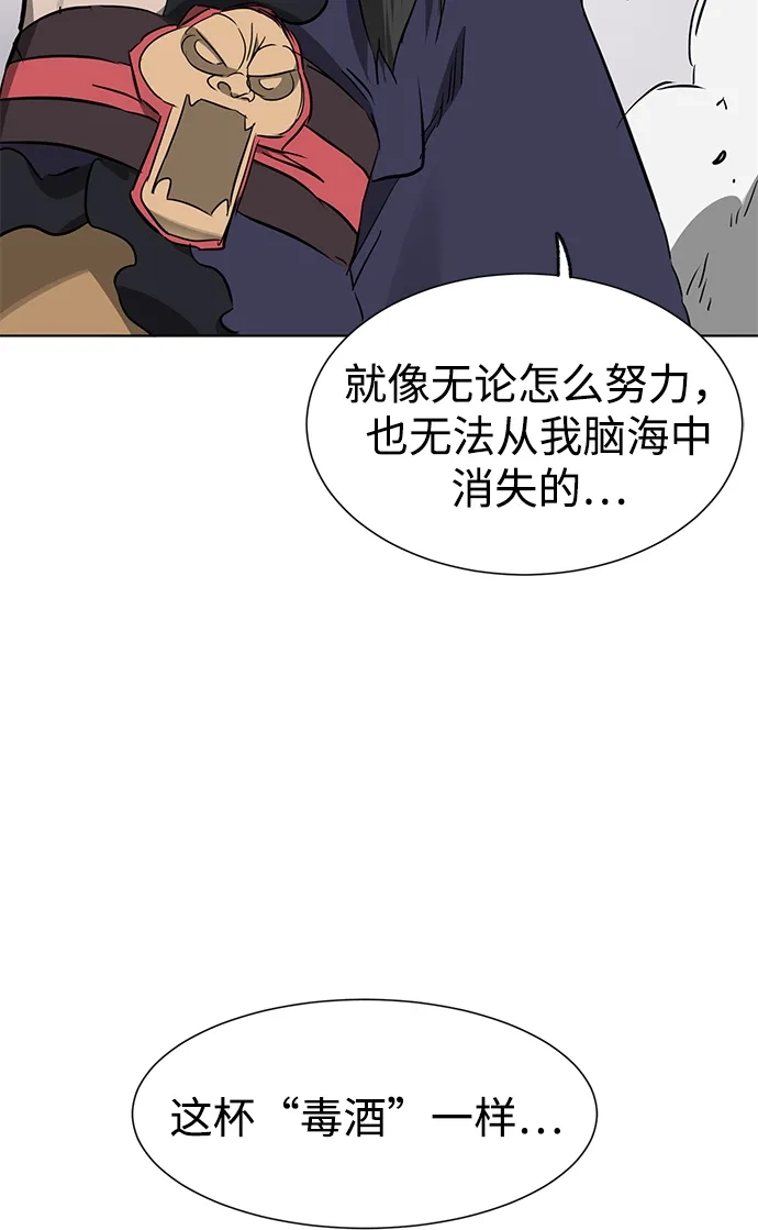 无限升级in武林 [第2季] 第82话 毒酒 第64页