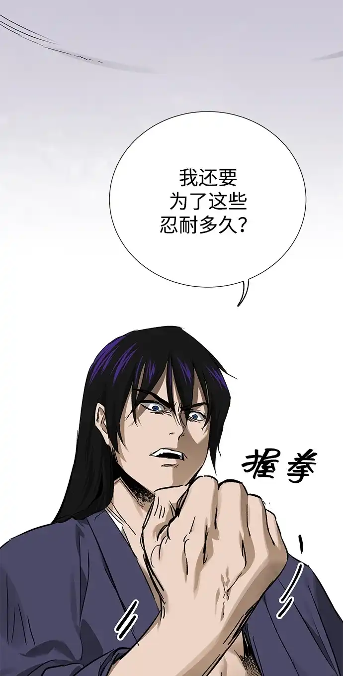 无限升级in武林 [第2季] 第82话 毒酒 第115页