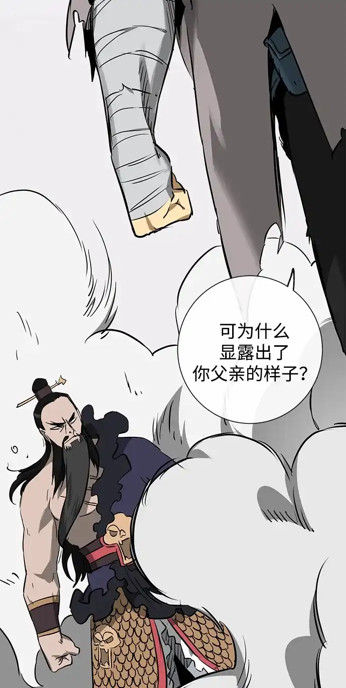 无限升级in武林 [第2季] 第82话 毒酒 第69页
