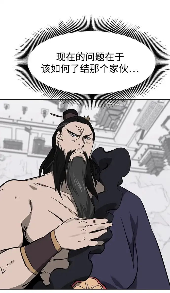 无限升级in武林 [第2季] 第82话 毒酒 第36页