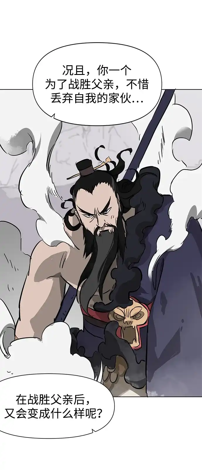 无限升级in武林 [第2季] 第82话 毒酒 第92页
