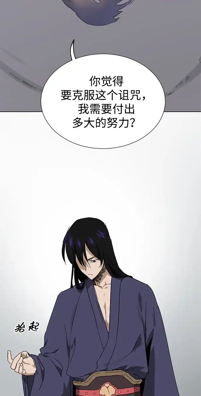无限升级in武林 [第2季] 第82话 毒酒 第112页