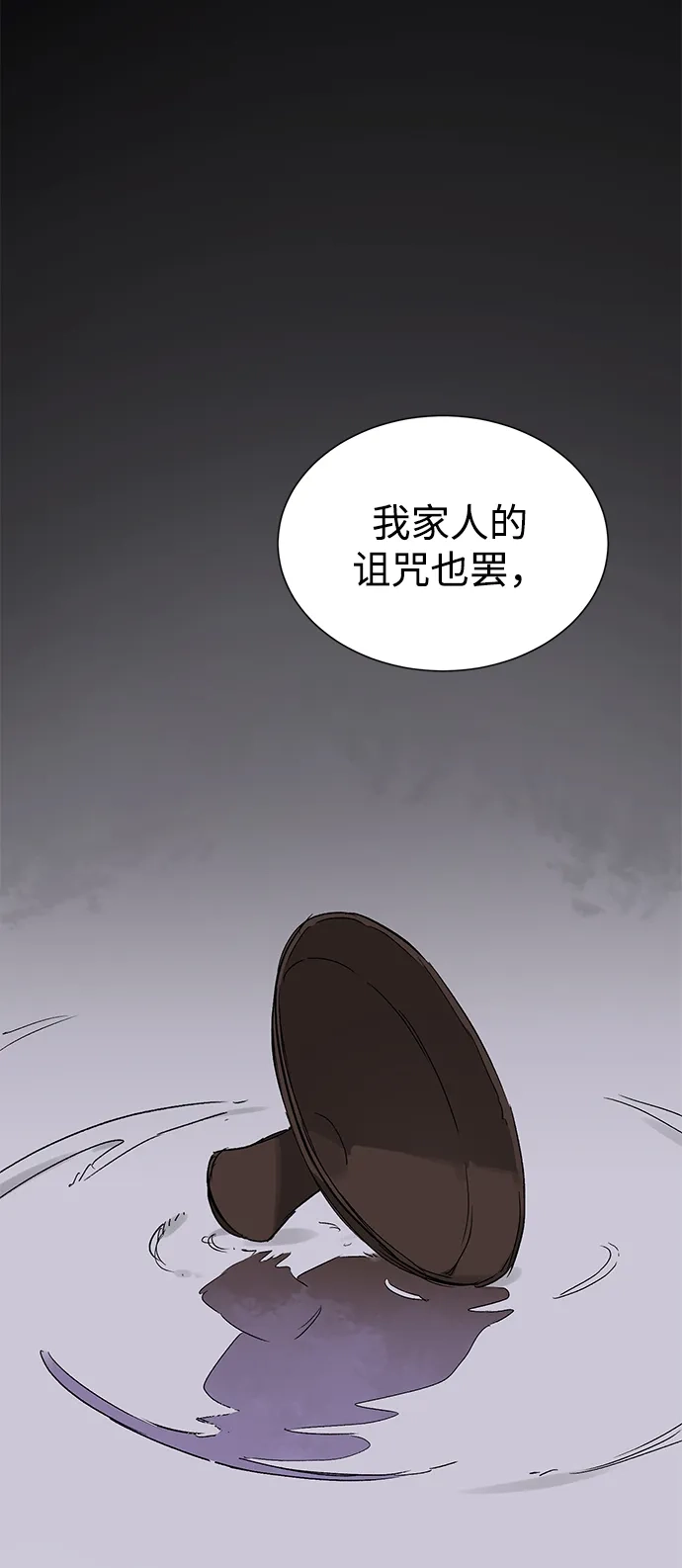 无限升级in武林 [第2季] 第82话 毒酒 第114页