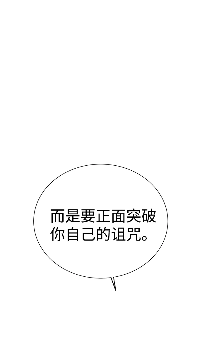 无限升级in武林 [第2季] 第82话 毒酒 第123页