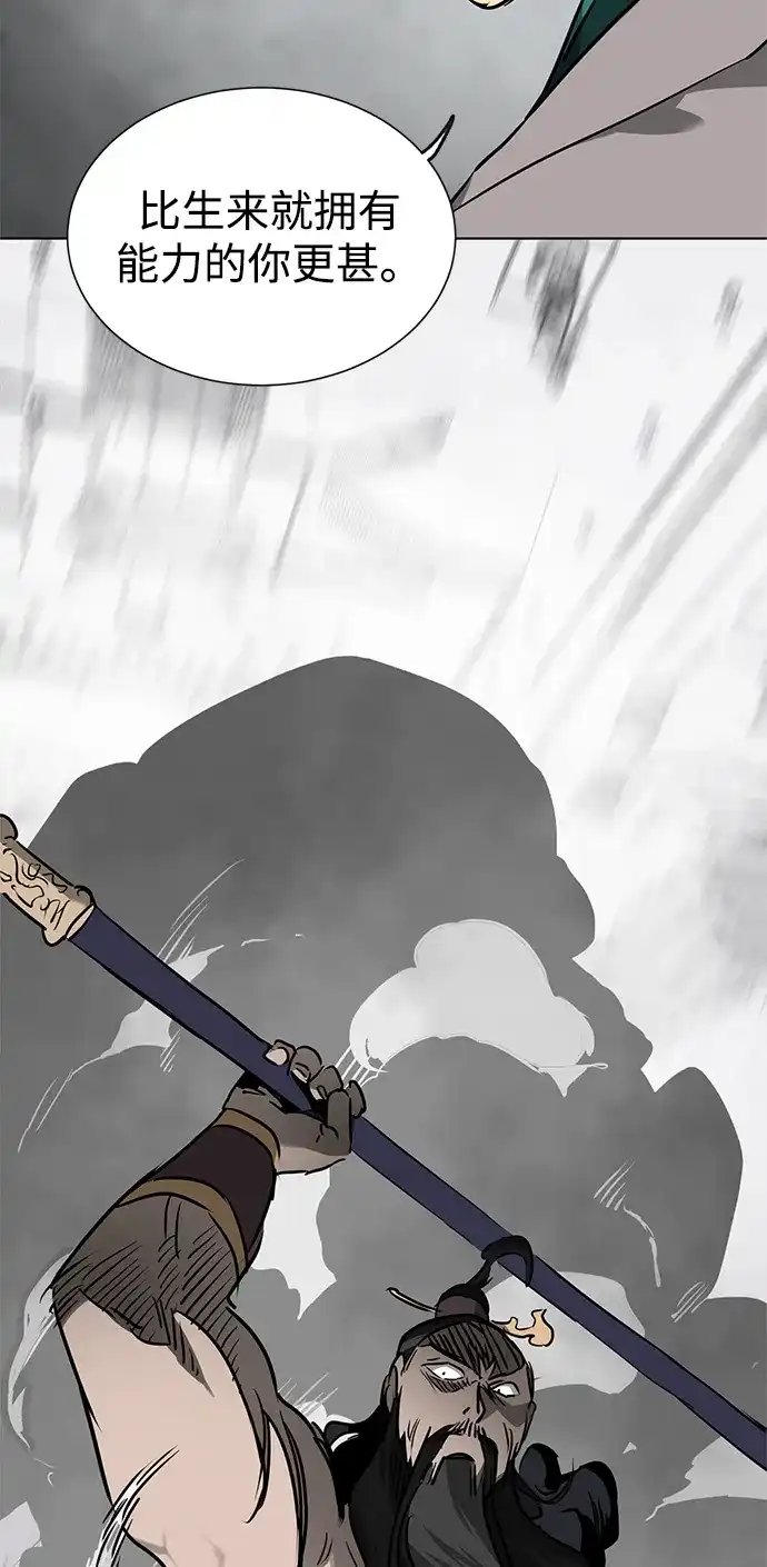 无限升级in武林 [第2季] 第82话 毒酒 第83页