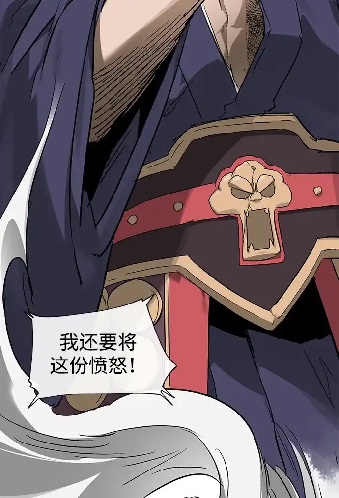 无限升级in武林 [第2季] 第82话 毒酒 第116页