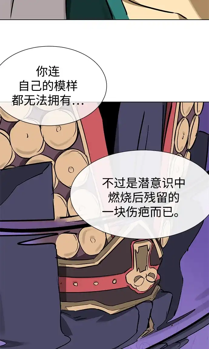 无限升级in武林 [第2季] 第82话 毒酒 第73页