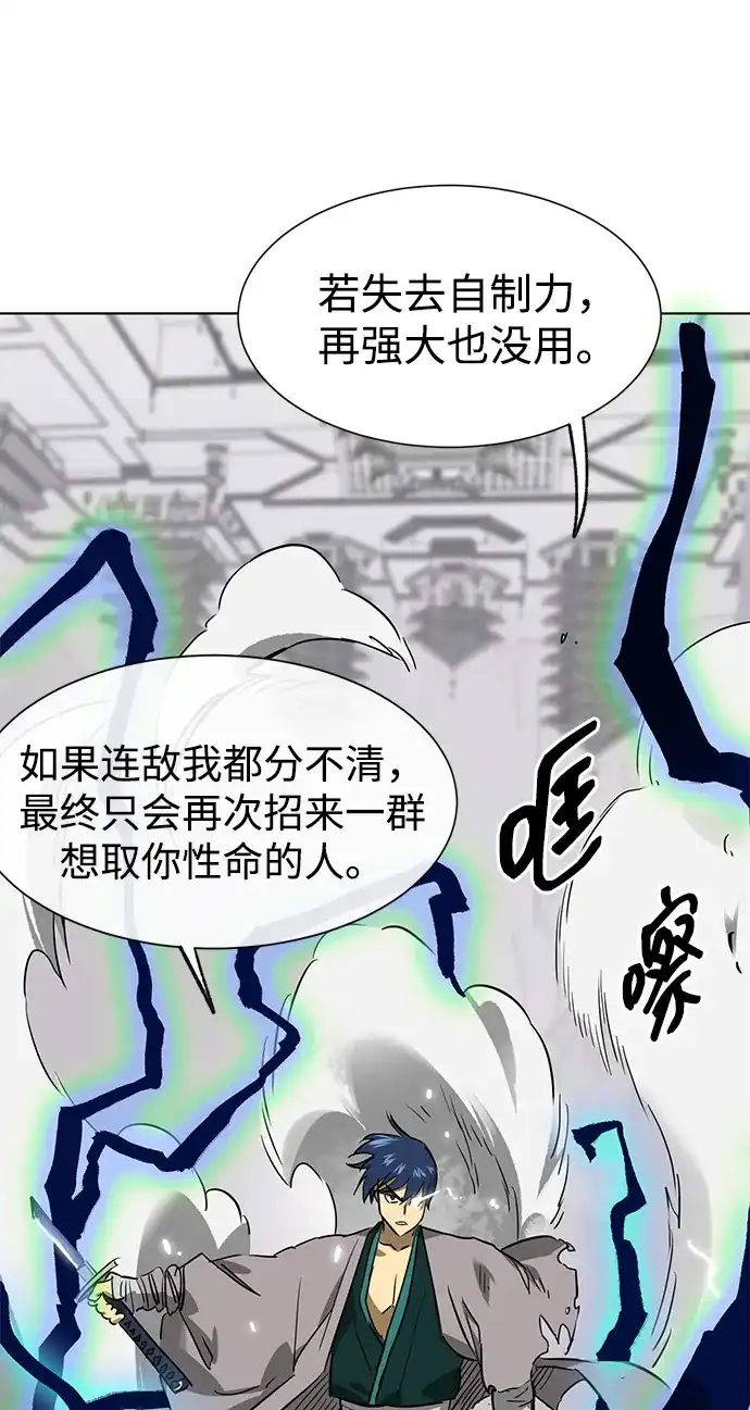 无限升级in武林 [第2季] 第82话 毒酒 第93页