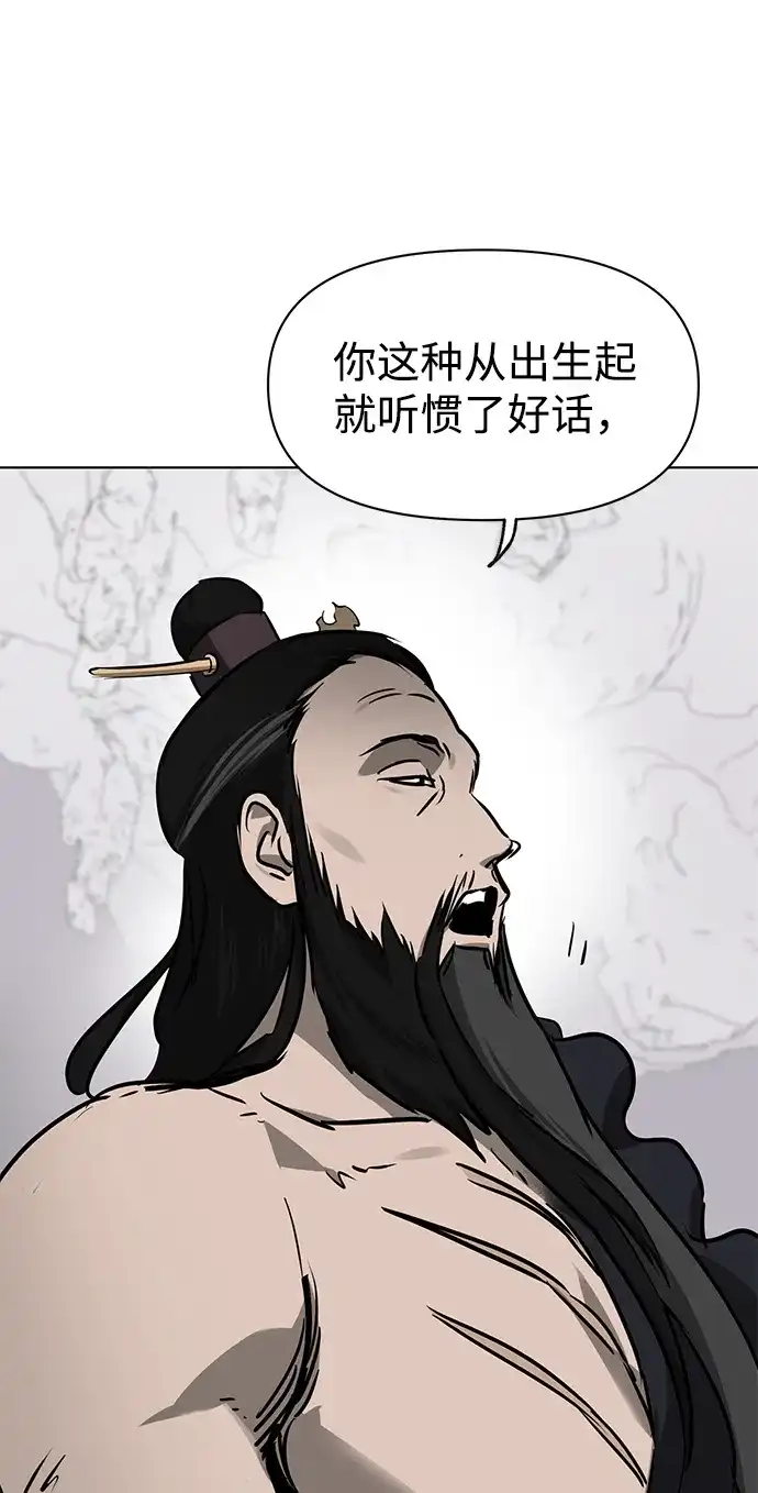 无限升级in武林 [第2季] 第82话 毒酒 第75页
