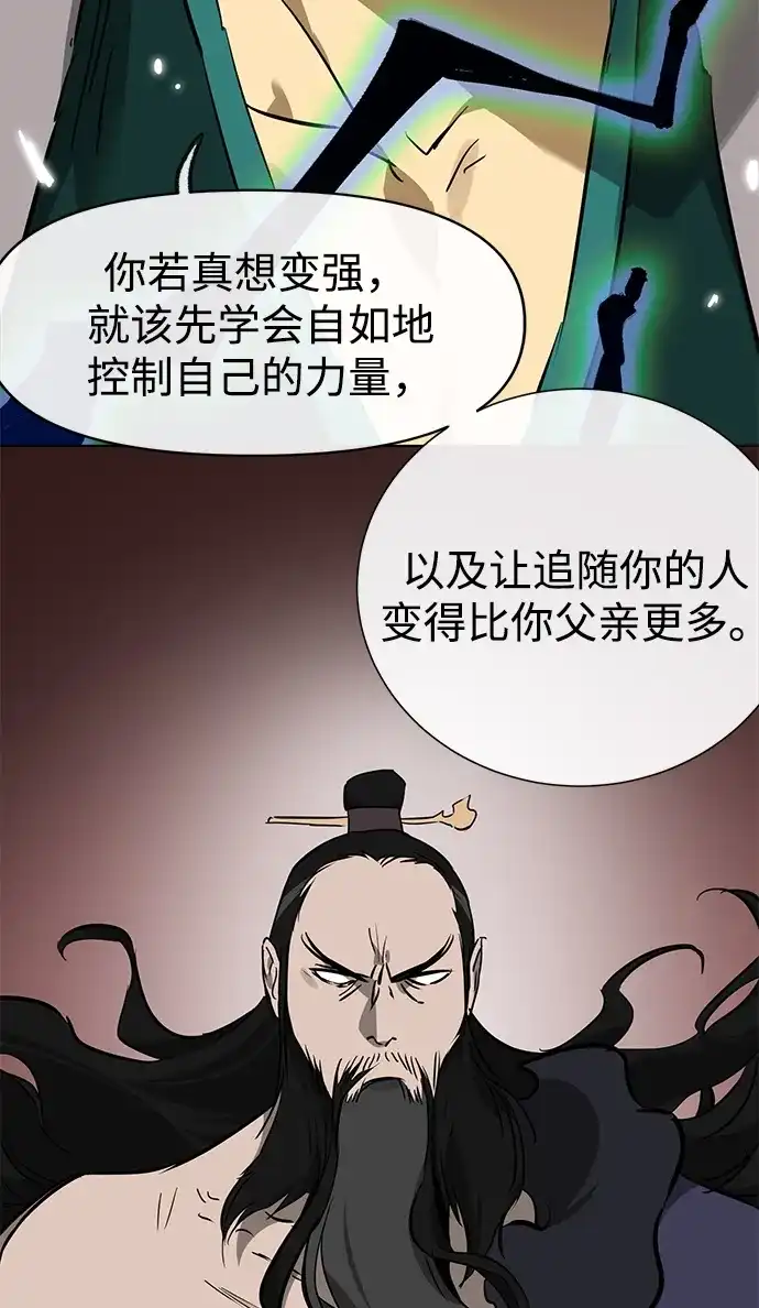 无限升级in武林 [第2季] 第82话 毒酒 第96页