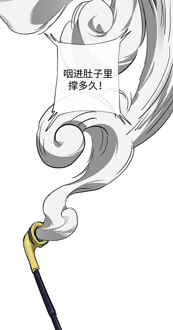 无限升级in武林 [第2季] 第82话 毒酒 第117页