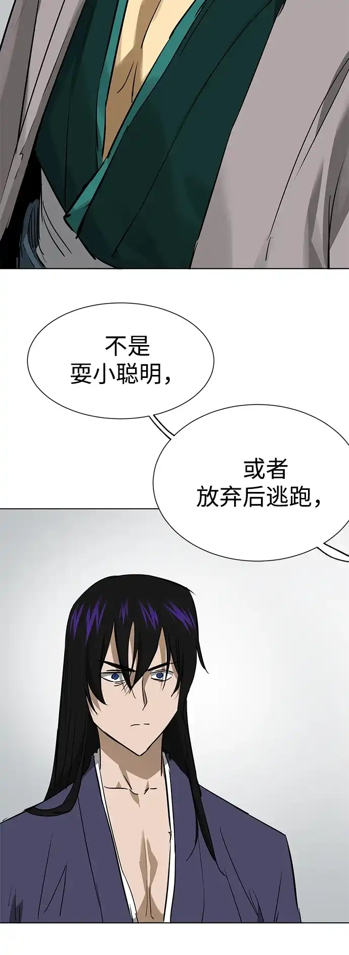 无限升级in武林 [第2季] 第82话 毒酒 第122页