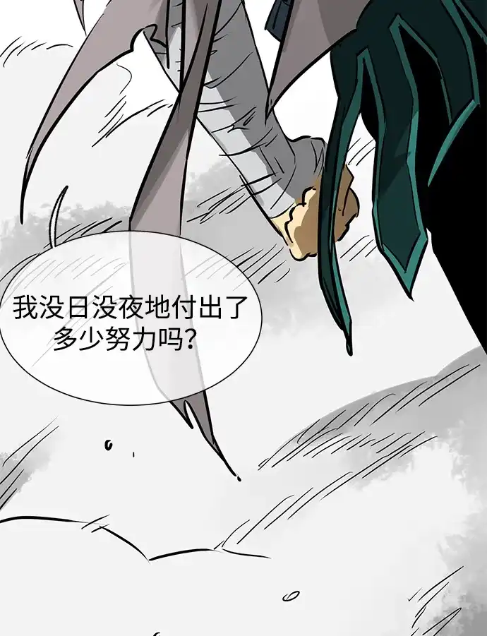 无限升级in武林 [第2季] 第82话 毒酒 第90页