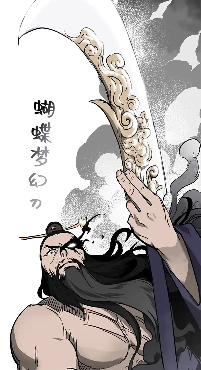 无限升级in武林 [第2季] 第82话 毒酒 第80页