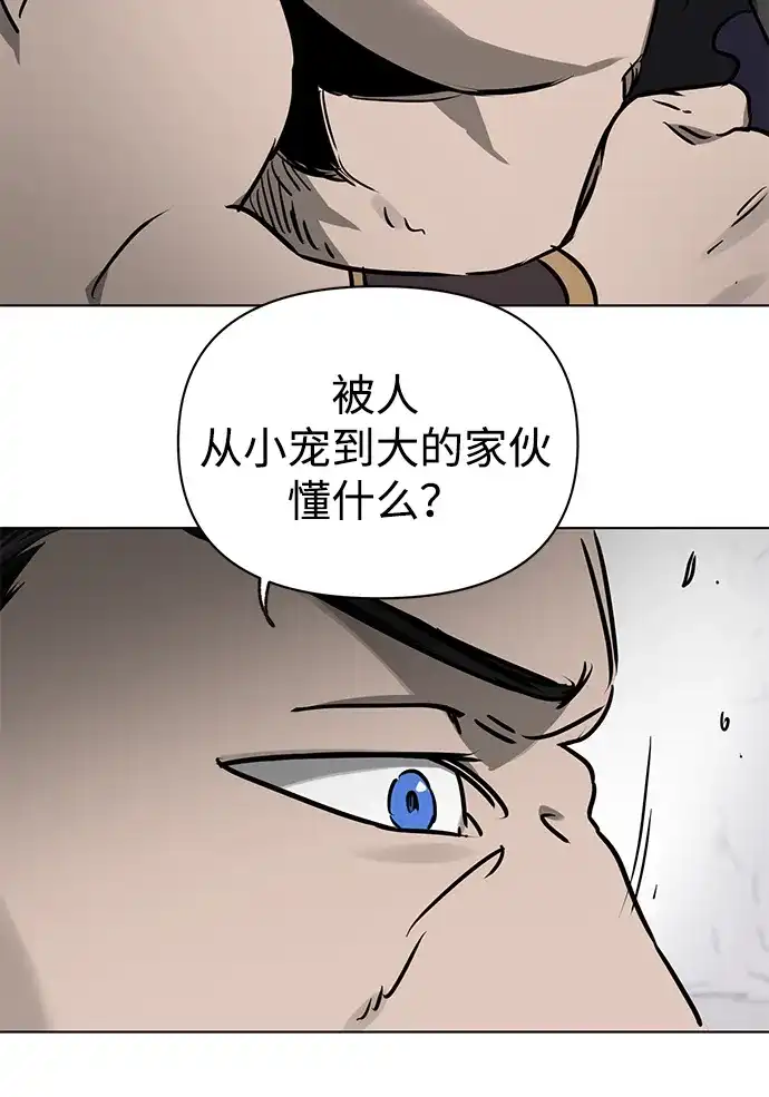 无限升级in武林 [第2季] 第82话 毒酒 第76页