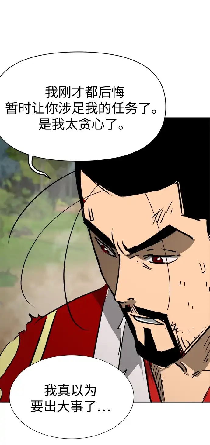 无限升级in武林 [第2季] 第83话 归莲 第63页