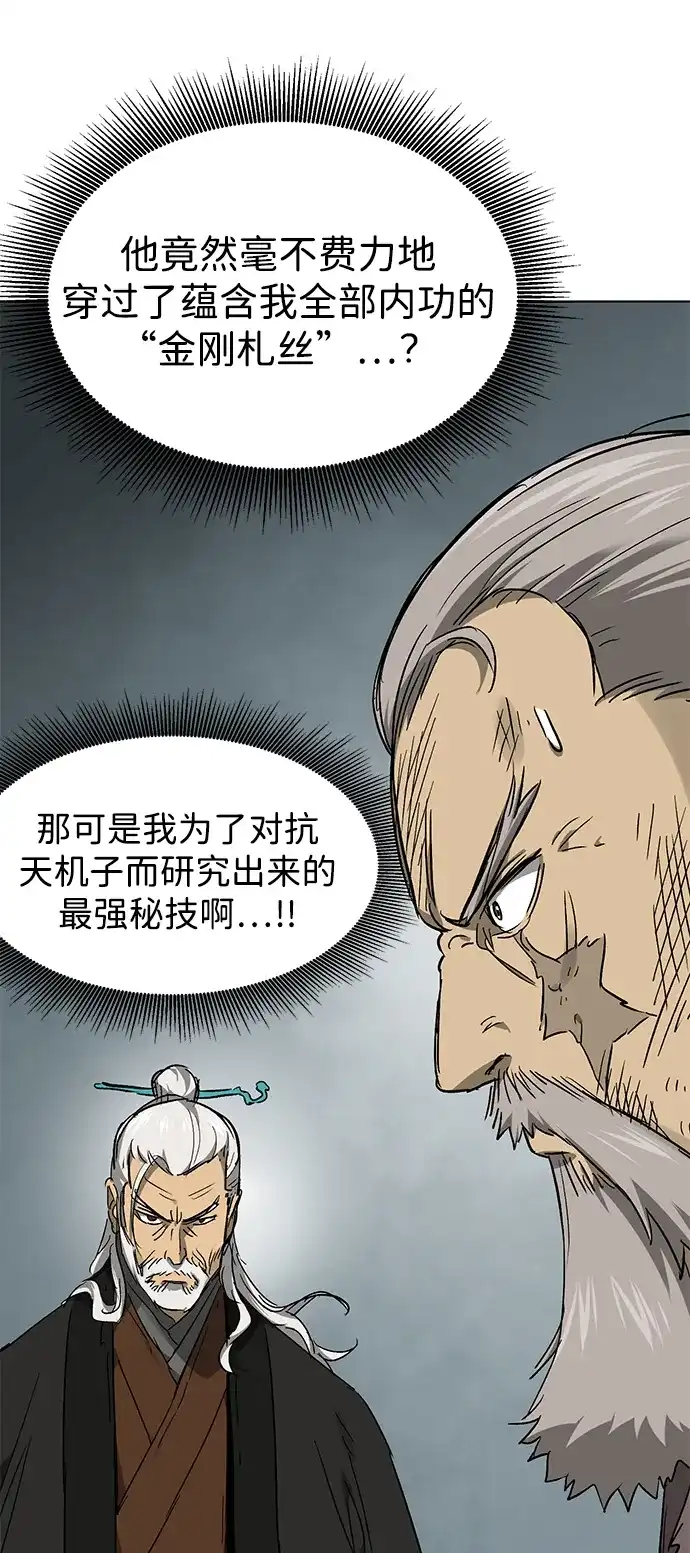 无限升级in武林 [第2季] 第83话 归莲 第36页