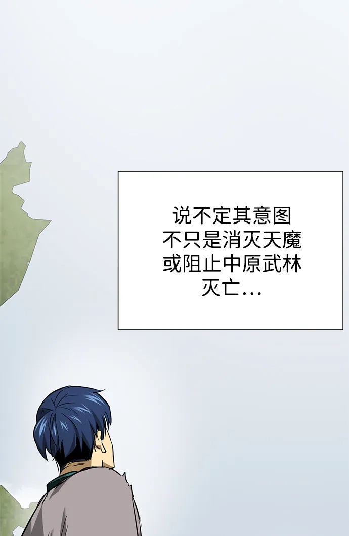 无限升级in武林 [第2季] 第83话 归莲 第75页