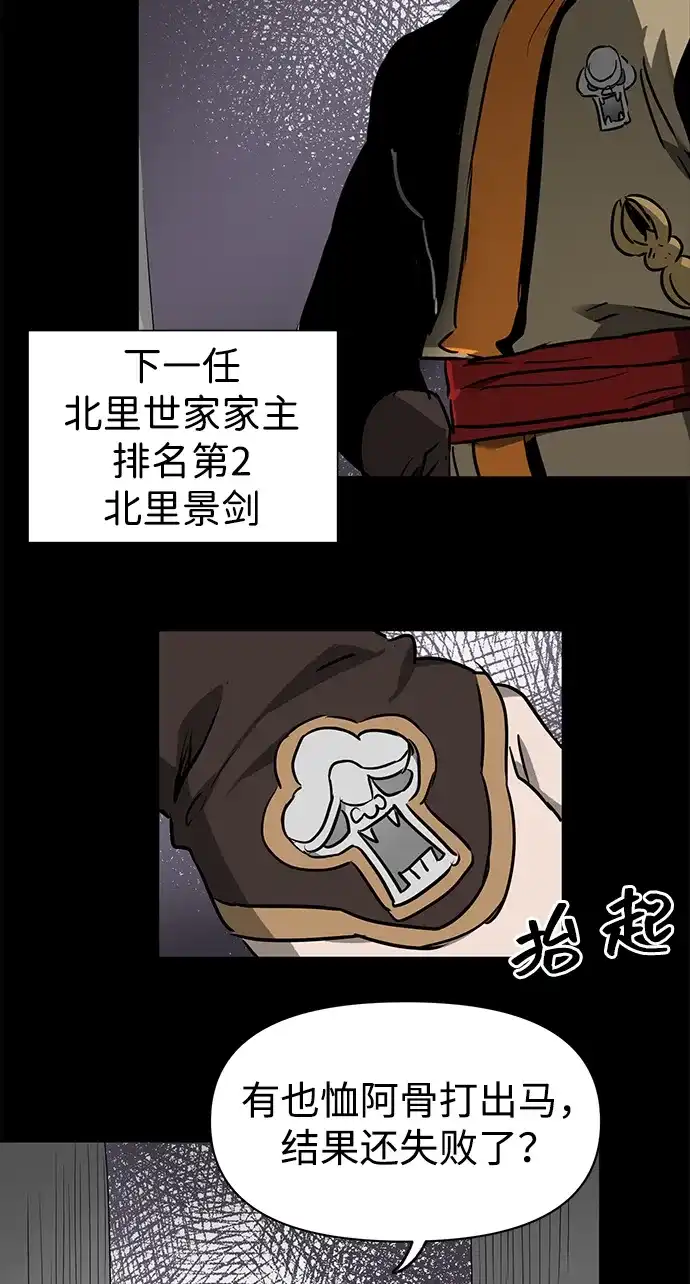 无限升级in武林 [第2季] 第83话 归莲 第88页