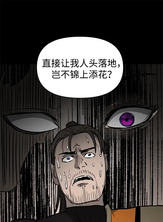 无限升级in武林 [第2季] 第83话 归莲 第116页