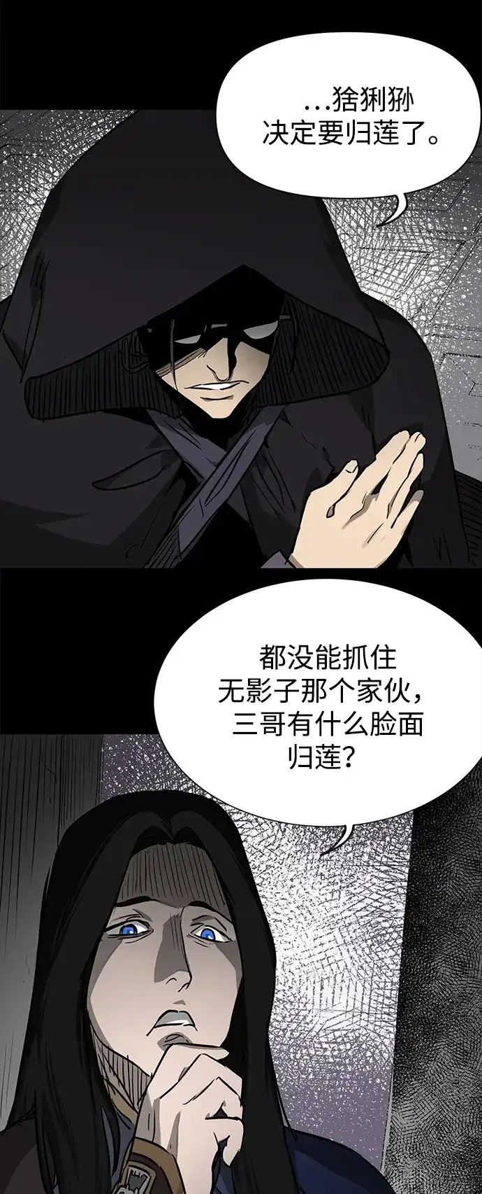 无限升级in武林 [第2季] 第83话 归莲 第91页
