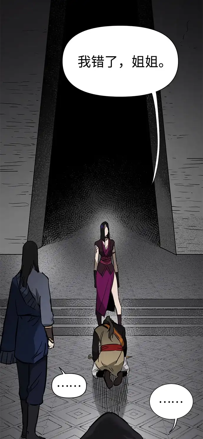 无限升级in武林 [第2季] 第83话 归莲 第120页