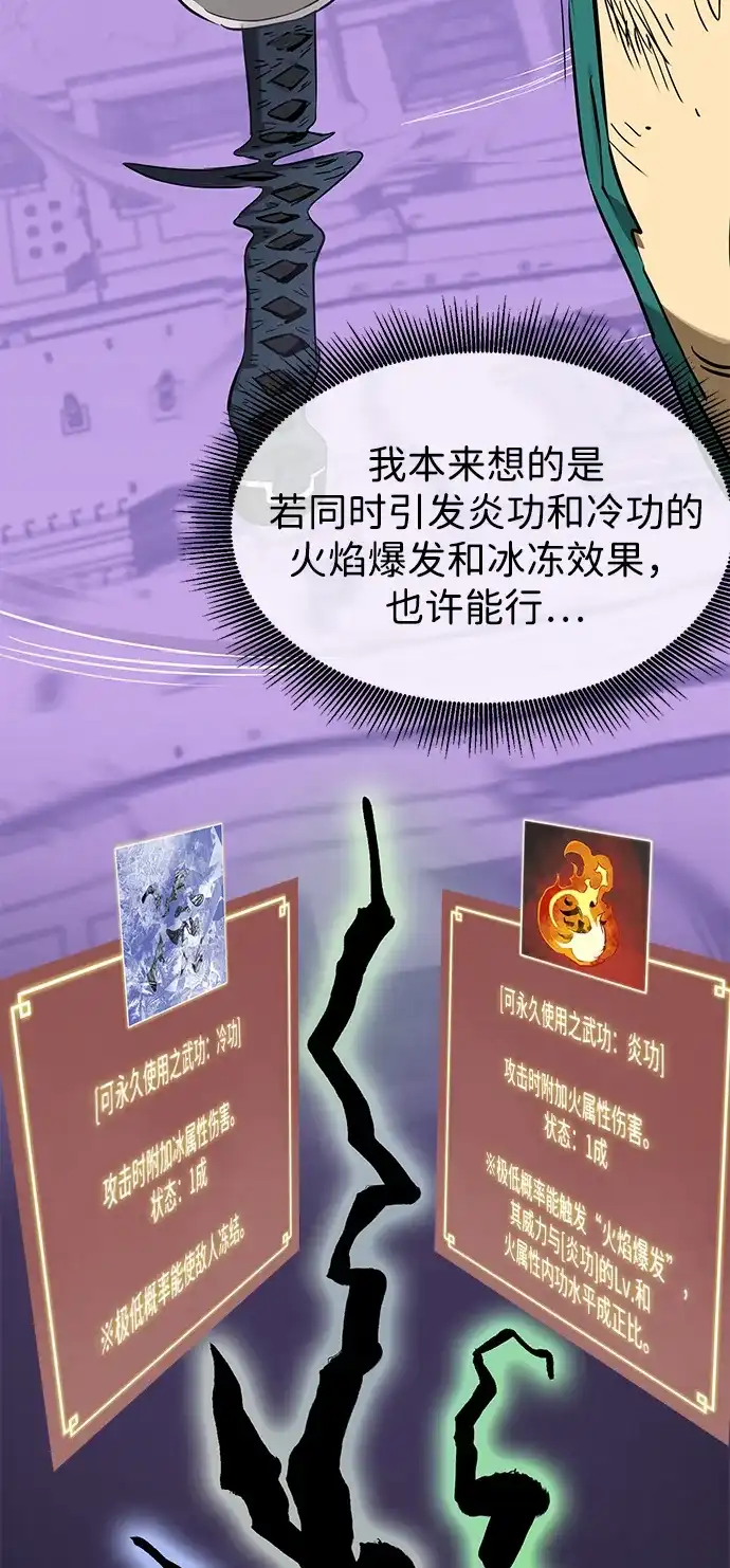 无限升级in武林 [第2季] 第83话 归莲 第55页