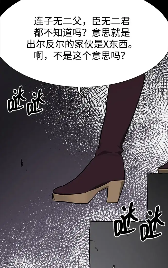 无限升级in武林 [第2季] 第83话 归莲 第101页