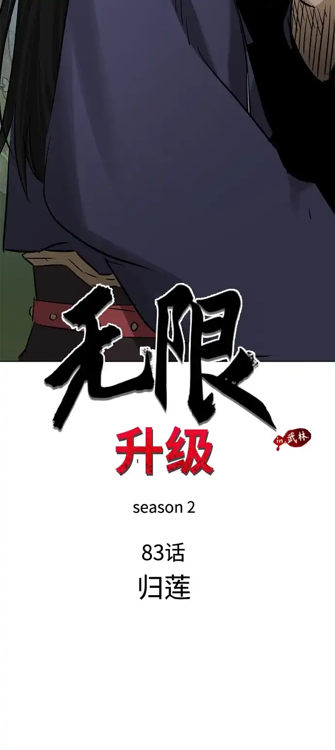 无限升级in武林 [第2季] 第83话 归莲 第49页