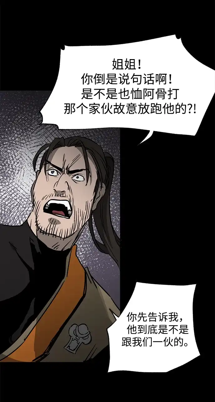 无限升级in武林 [第2季] 第83话 归莲 第97页