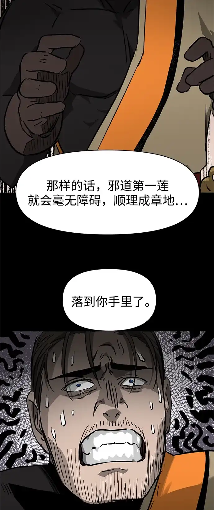 无限升级in武林 [第2季] 第83话 归莲 第117页