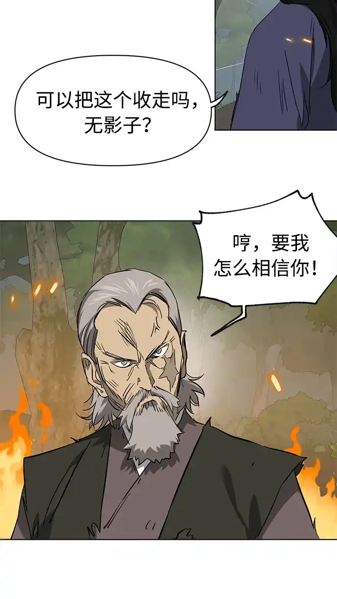 无限升级in武林 [第2季] 第83话 归莲 第29页