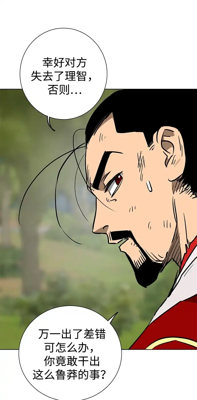 无限升级in武林 [第2季] 第83话 归莲 第59页