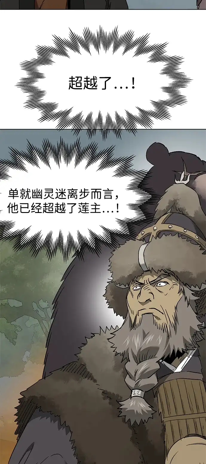 无限升级in武林 [第2季] 第83话 归莲 第37页