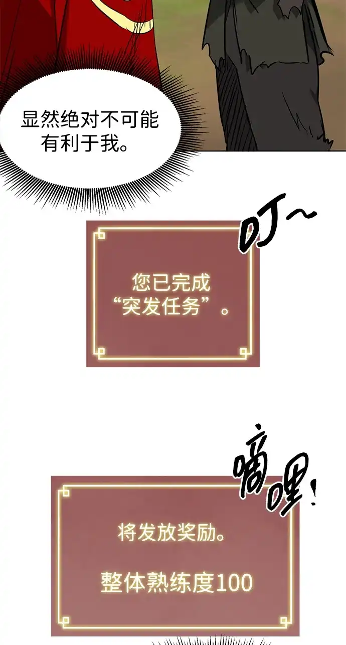 无限升级in武林 [第2季] 第83话 归莲 第72页