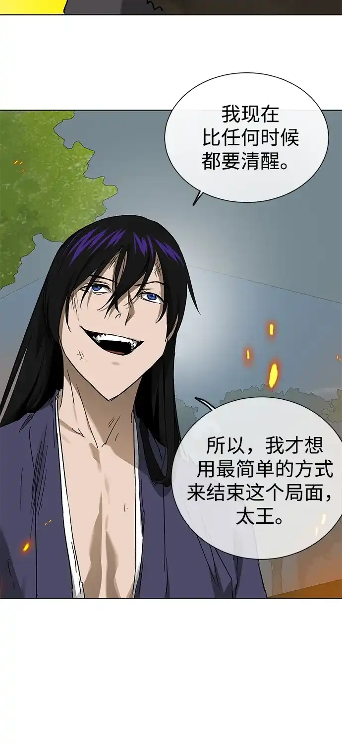 无限升级in武林 [第2季] 第83话 归莲 第16页