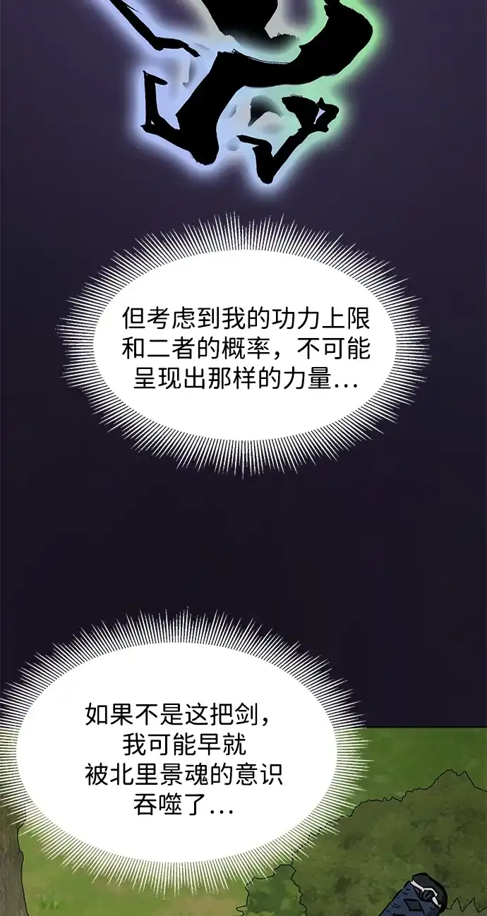 无限升级in武林 [第2季] 第83话 归莲 第56页