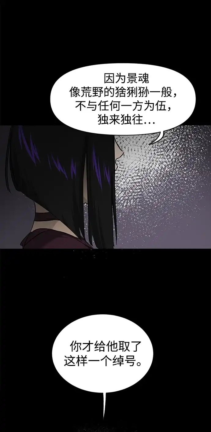 无限升级in武林 [第2季] 第83话 归莲 第94页