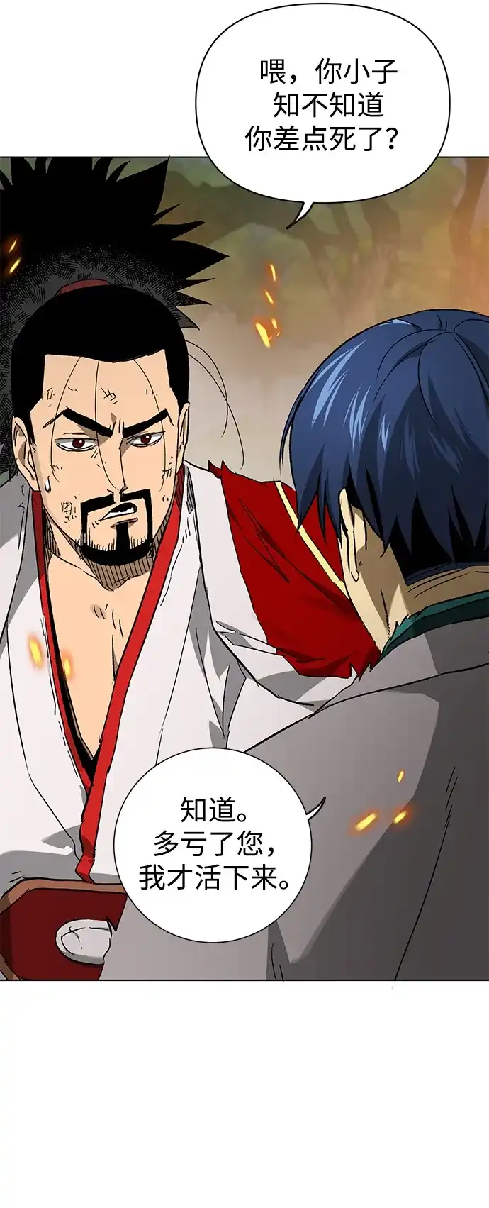 无限升级in武林 [第2季] 第83话 归莲 第6页