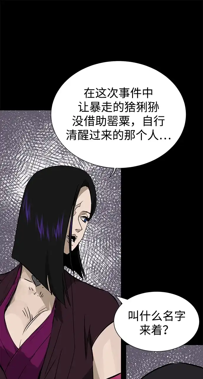 无限升级in武林 [第2季] 第83话 归莲 第126页