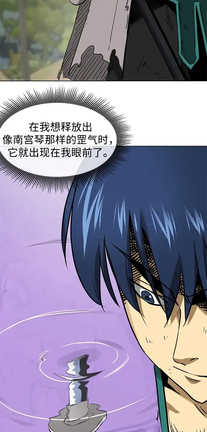 无限升级in武林 [第2季] 第83话 归莲 第54页