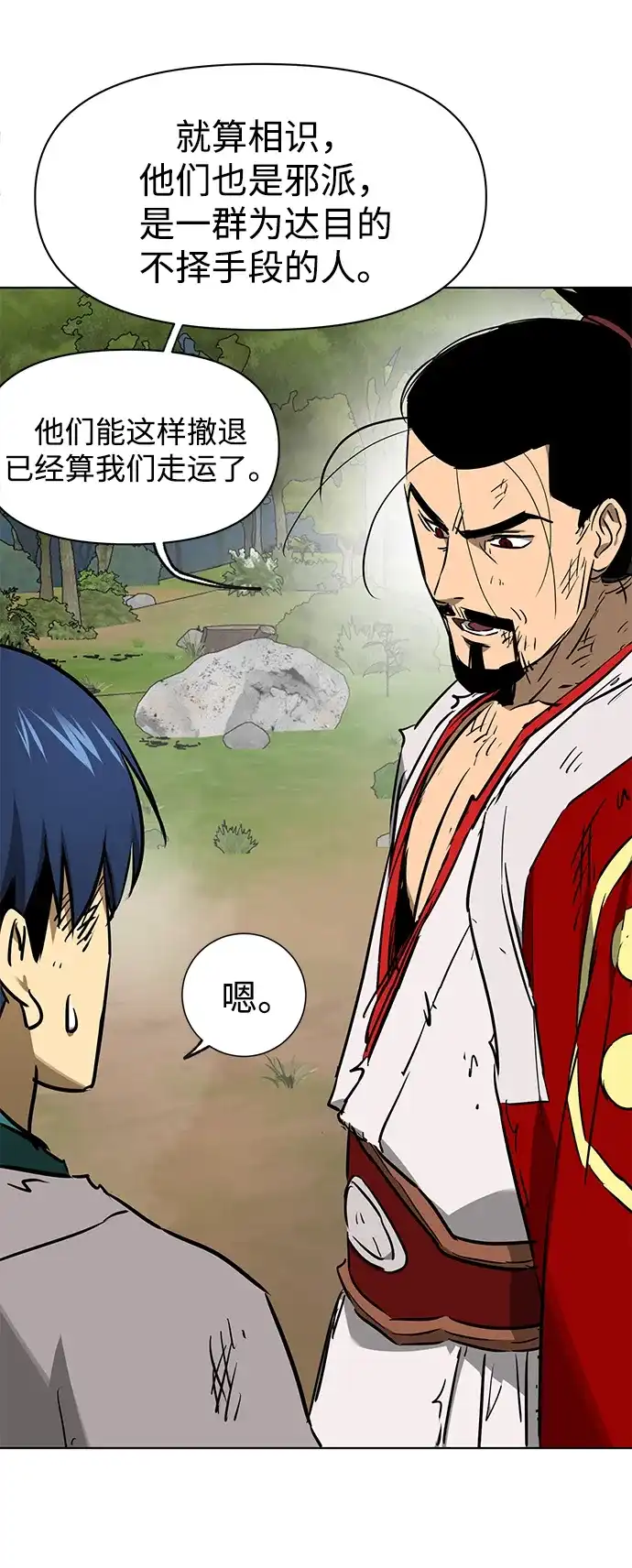 无限升级in武林 [第2季] 第83话 归莲 第61页