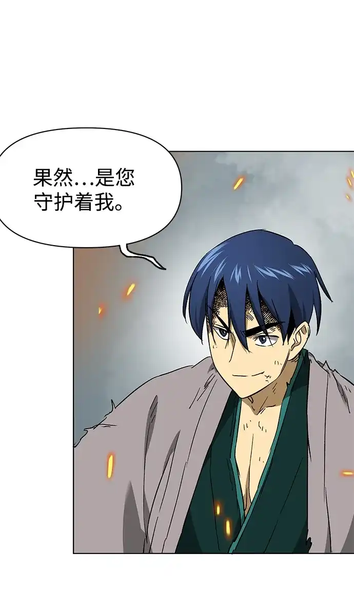 无限升级in武林 [第2季] 第83话 归莲 第5页