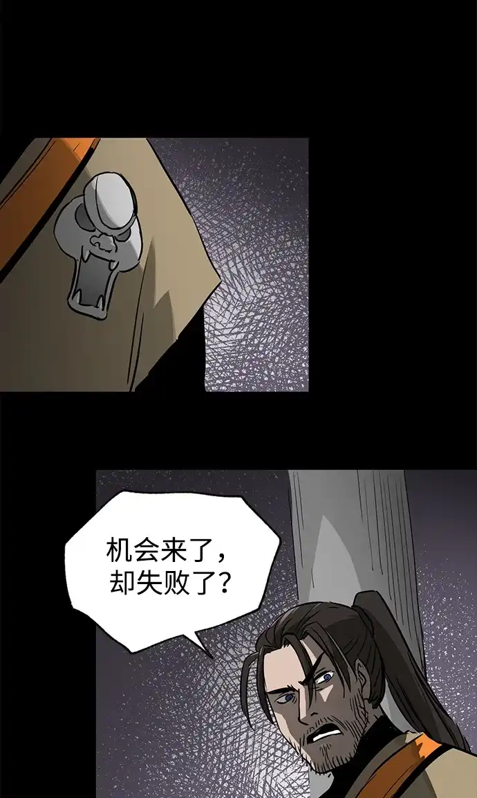 无限升级in武林 [第2季] 第83话 归莲 第87页