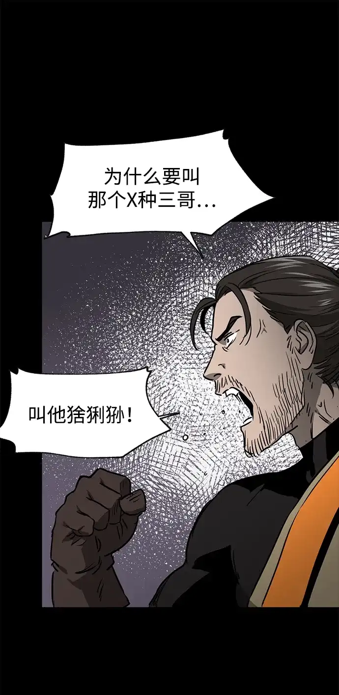 无限升级in武林 [第2季] 第83话 归莲 第93页