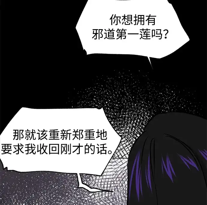 无限升级in武林 [第2季] 第83话 归莲 第113页