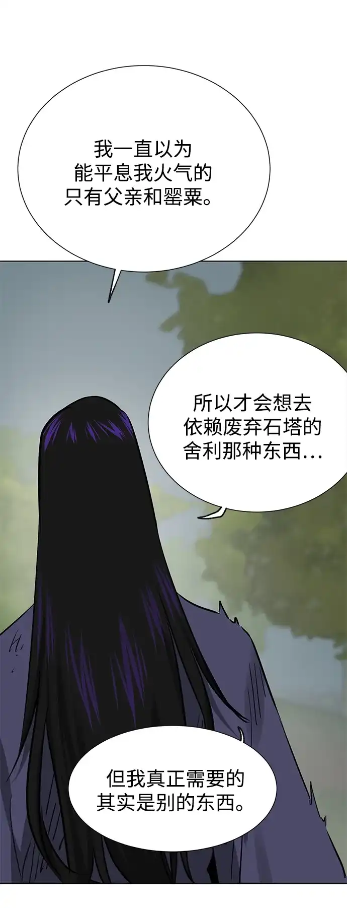 无限升级in武林 [第2季] 第83话 归莲 第41页